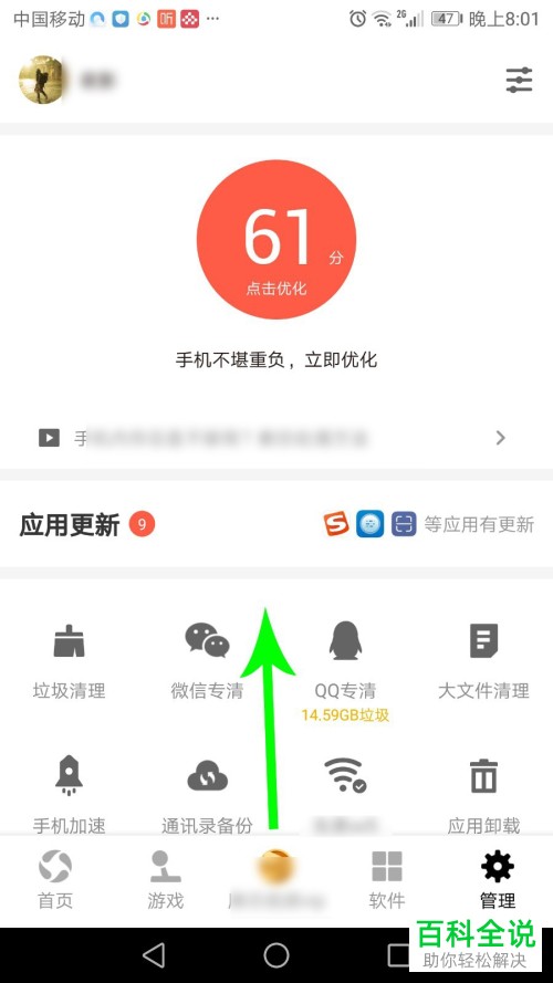 如何在应用宝中扫描二维码