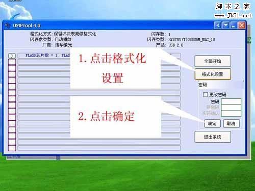 清华紫光U盘量产工具制作U盘启动盘图文教程