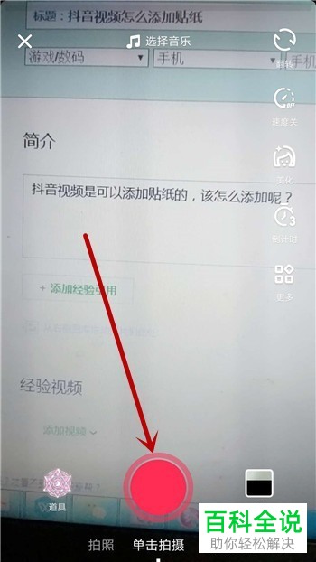如何在抖音视频中添加贴纸?