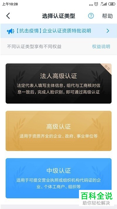 如何在钉钉APP上完成企业组织的认证
