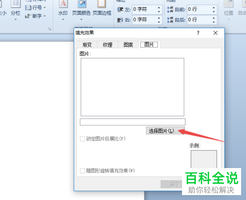 如何在word中将插入的背景图平铺在整张A4纸上？