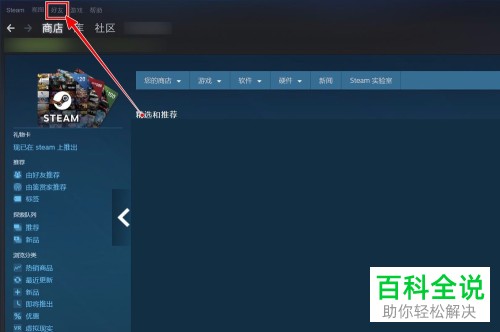 如何在Steam添加好友