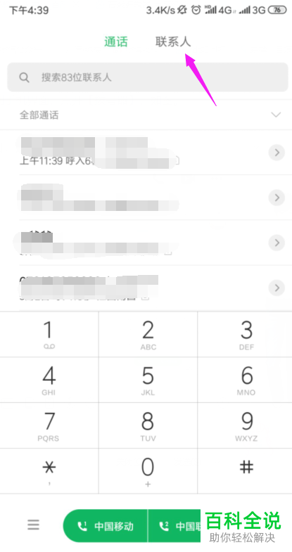 如何在新手机内找回旧手机旧卡中的通讯录