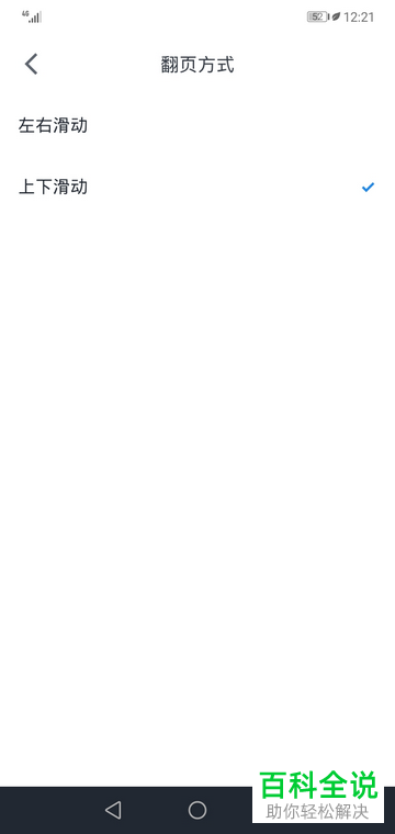 如何在微信读书app中改变翻页方式？