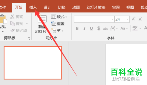 如何在ppt幻灯片中插入三维饼图？