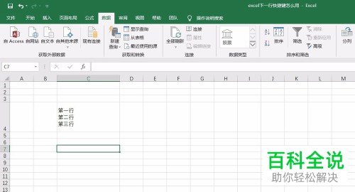 如何在Excel中按快捷键到达下一行