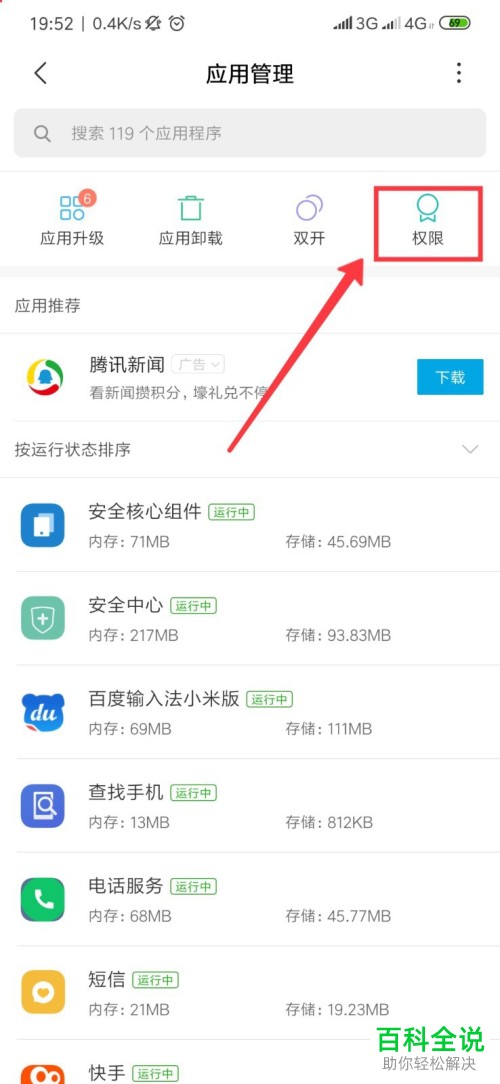如何在小米手机中开启ROOT权限