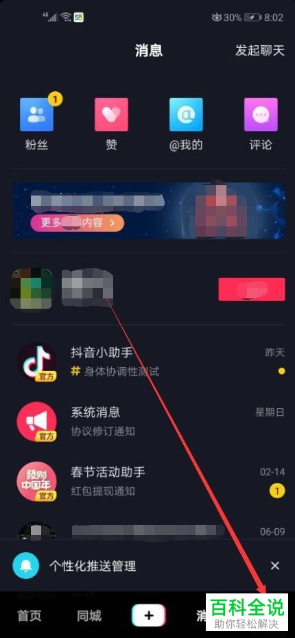 如何在抖音查看抖音码？