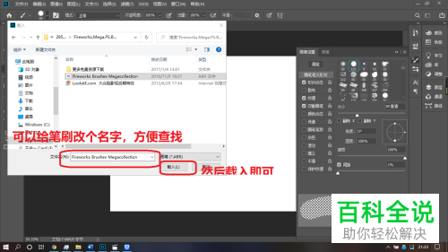 如何在PS软件中导入笔刷