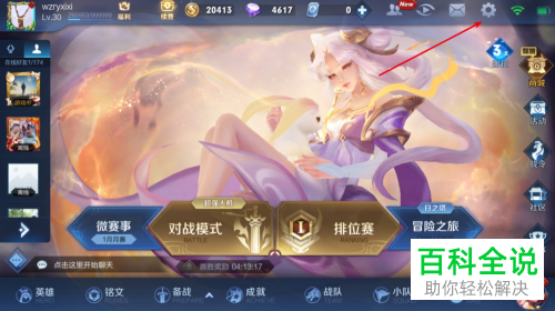 如何在游戏王者荣耀中联系客服