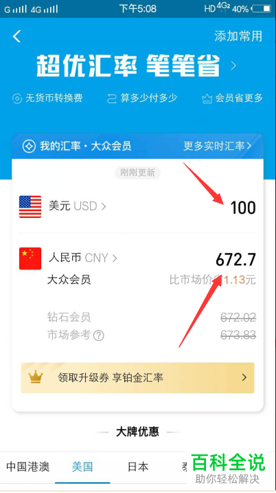 如何在支付宝中进行货币汇率的换算？