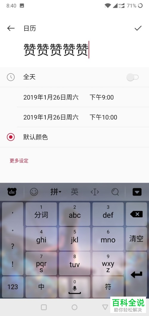 如何在一加手机的日历中创建新日程?