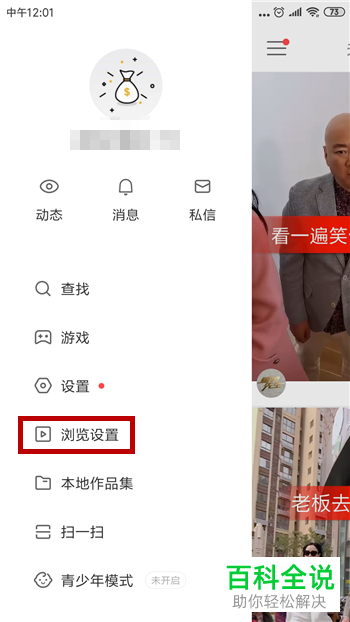 如何在快手app中设置上下滑动切换视频？