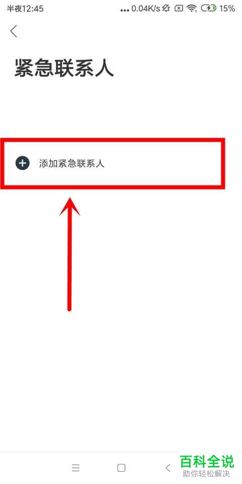 如何在哈啰出行app中设置紧急联系人？红包明细如何查看？