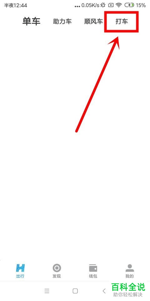 如何在哈啰出行app中设置紧急联系人？红包明细如何查看？