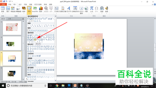 如何在PPT添加禁止符图形？