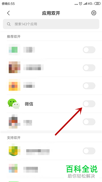 如何在小米手机上同时登录两个微信账号
