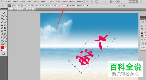 如何在ps将文字旋转