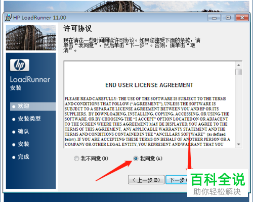 如何在电脑中安装Loadrunner