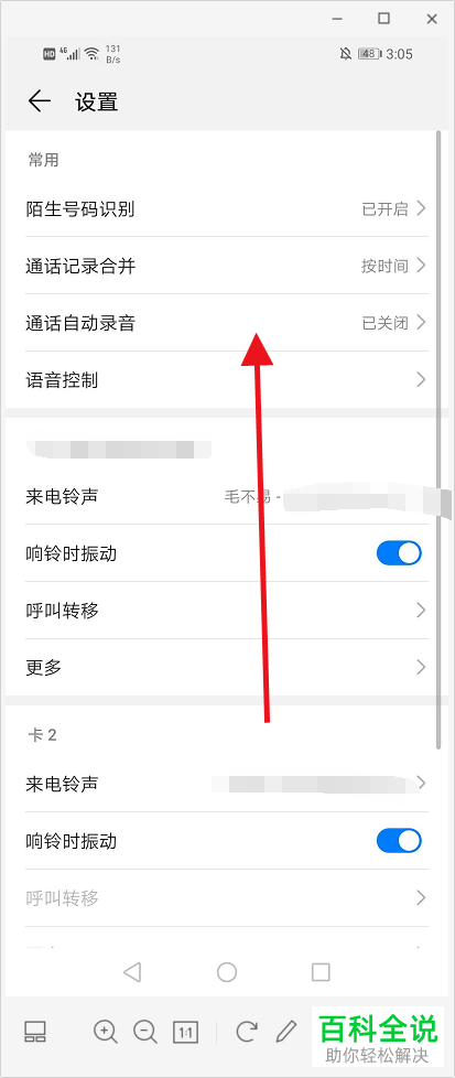 如何在华为手机中设置通话自动录音