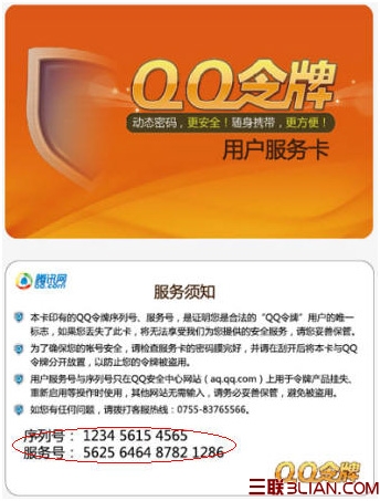 如何重新启用QQ令牌