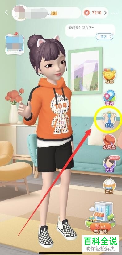 如何在手机淘宝app中查看淘宝人生好友榜