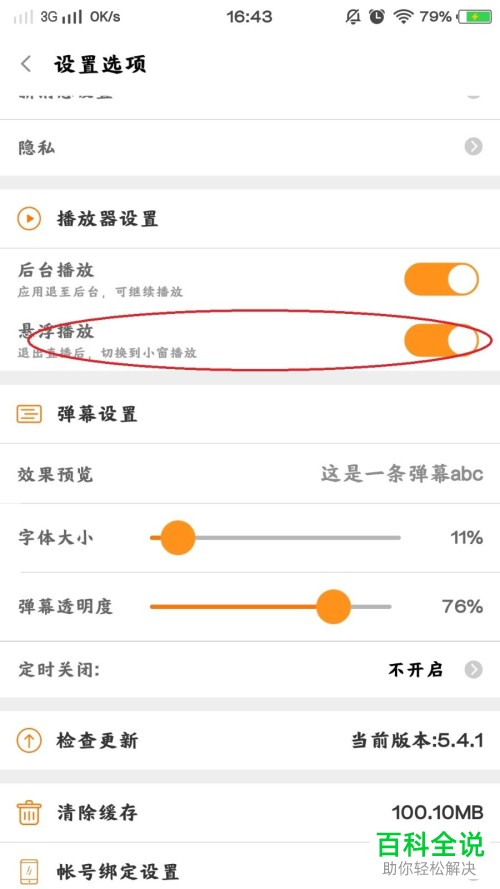 如何在斗鱼直播app中打开悬浮窗播放功能？