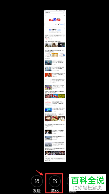 如何在MIUI8系统的小米手机中截长屏？