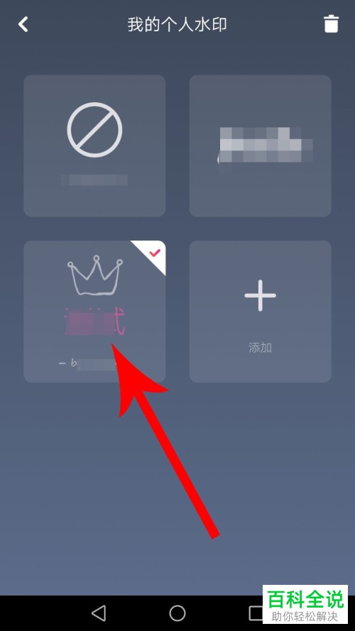 如何在美团秀秀中添加个人水印？