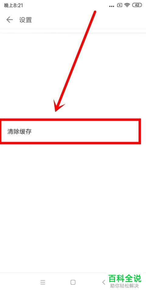 如何在简书app中清除缓存和退出账号？