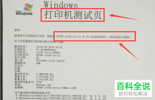如何在电脑中解决无法使用打印机打印测试页的问题