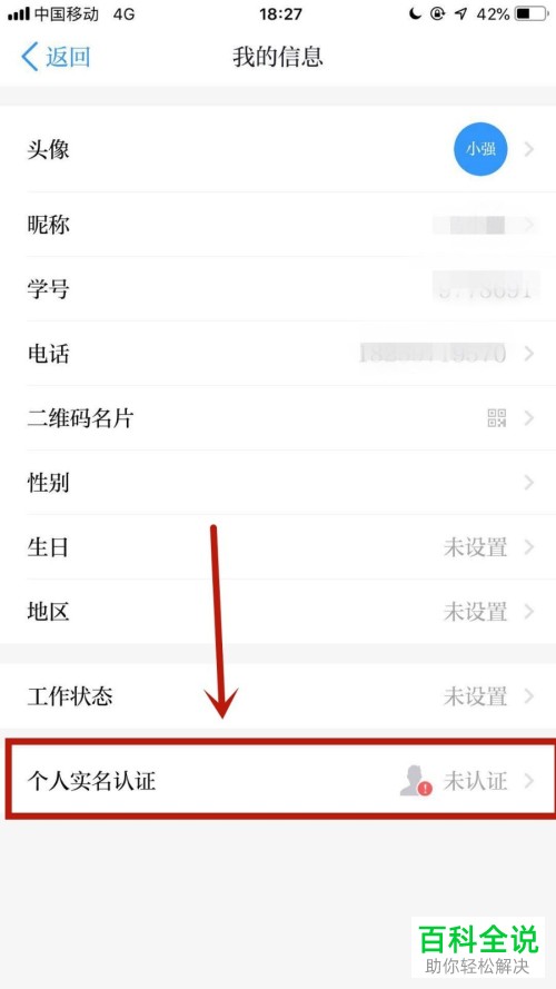 如何在学习强国app中完成实名认证?