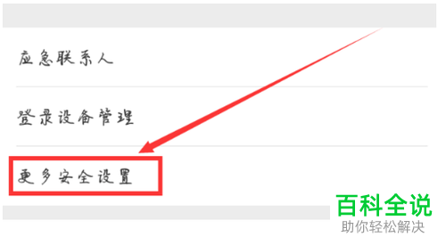如何在微信中绑定QQ号