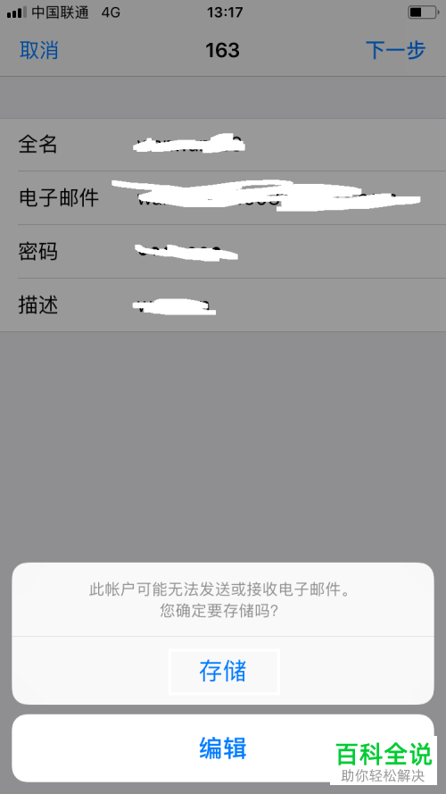 如何在苹果iPhone手机中添加邮箱帐户？