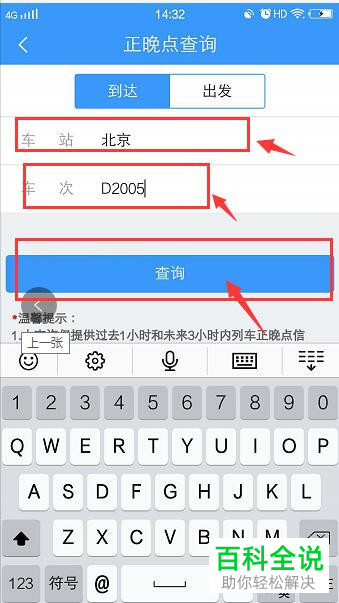 如何在铁路12306app中查看列车晚点情况？
