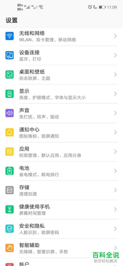 如何在华为手机中提高运行速度