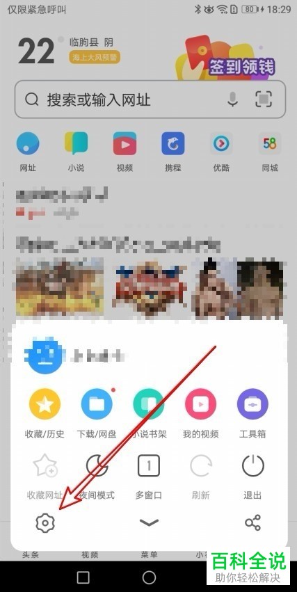 如何在UC浏览器手机版中对网页字体的大小进行设置？