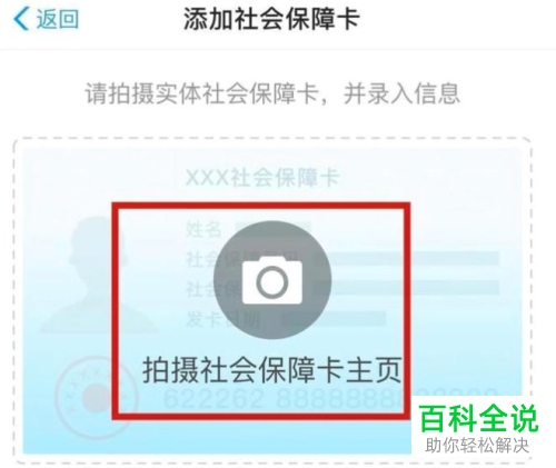 如何在手机端支付宝上绑定自己的社会保障卡