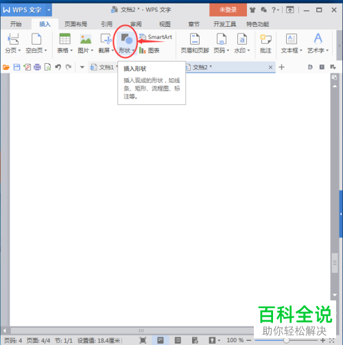 如何在wps文档里添加一个直角三角形