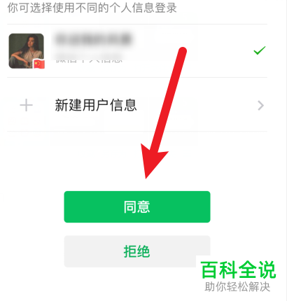 如何在马蜂窝旅行APP上设置使用微信号登录