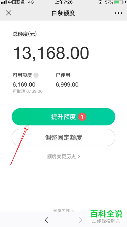 如何在微信中领取京东白条的每周提额包？