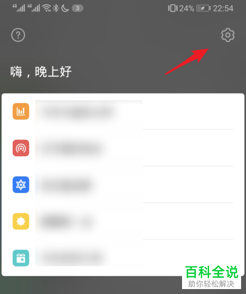如何在华为手机中关闭长按电源键唤醒语音助手功能