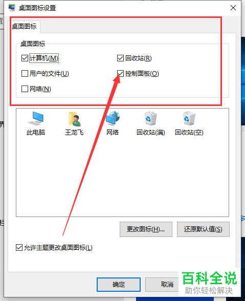 如何在Win10系统的电脑中将控制面板放到桌面上