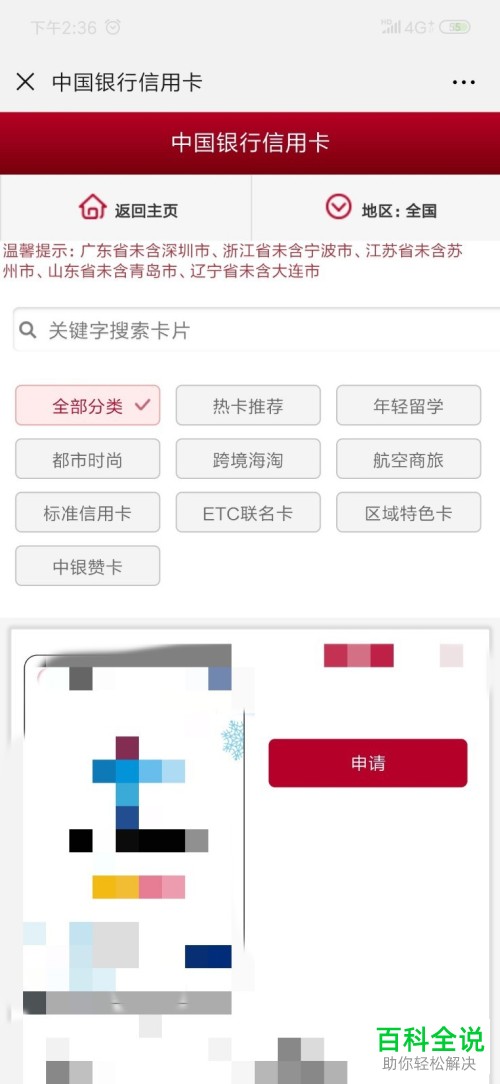 如何在中国银行信用卡公众号里申请信用卡？