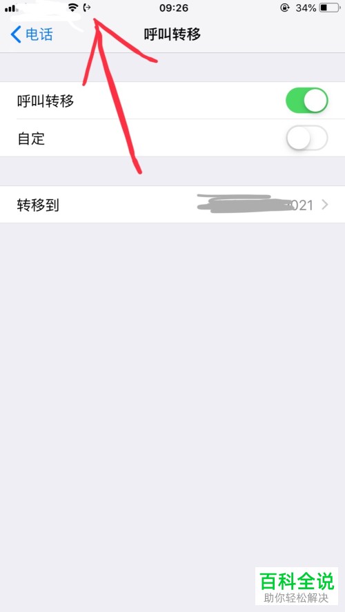 如何在苹果/iPhone手机上设置呼叫转移？
