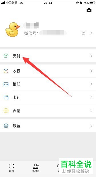 如何在微信APP中设置绑定信用卡