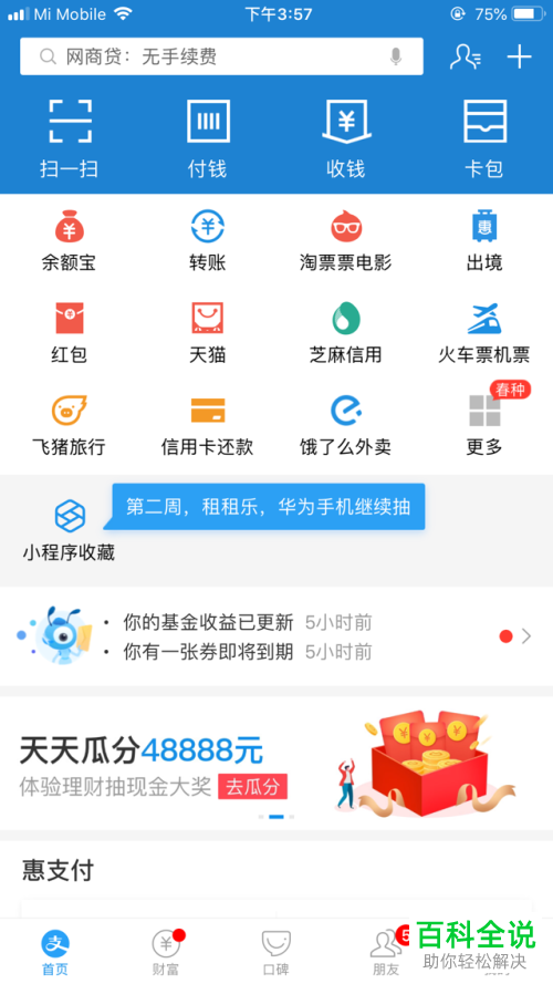 如何在支付宝存储空间管理功能下进行缓存的清理