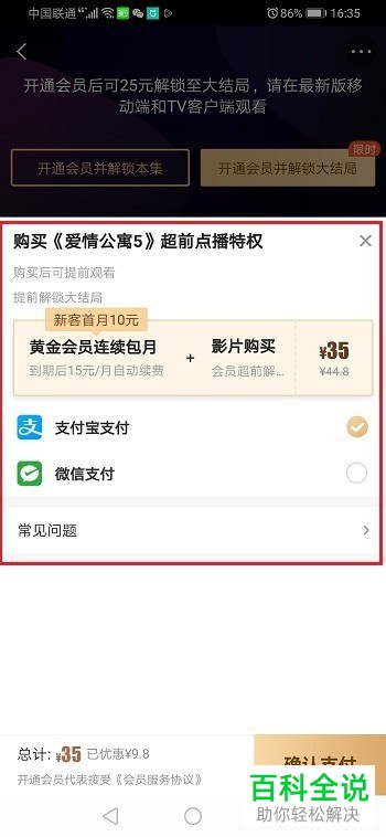 如何在爱奇艺APP中购买超前点播