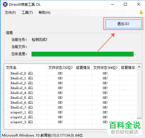 如何在WIN10系统中解决无法找到MSVCR120.dll系统错误的问题