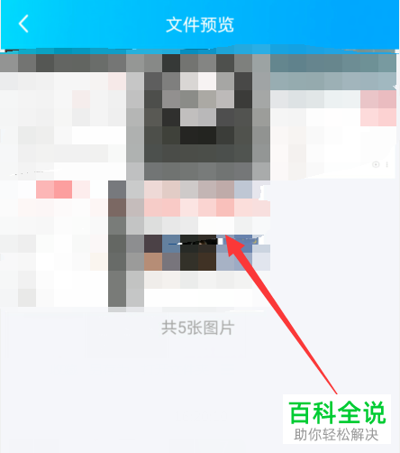 如何暂停手机QQ发送到电脑的图片